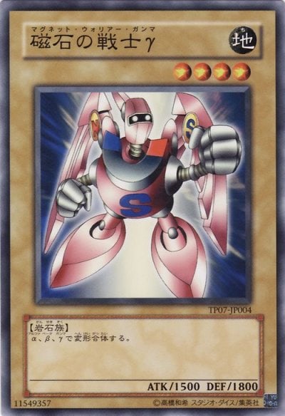 磁石の戦士γ