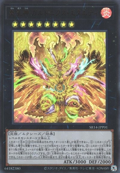 炎王神 ガルドニクス・エタニティ
