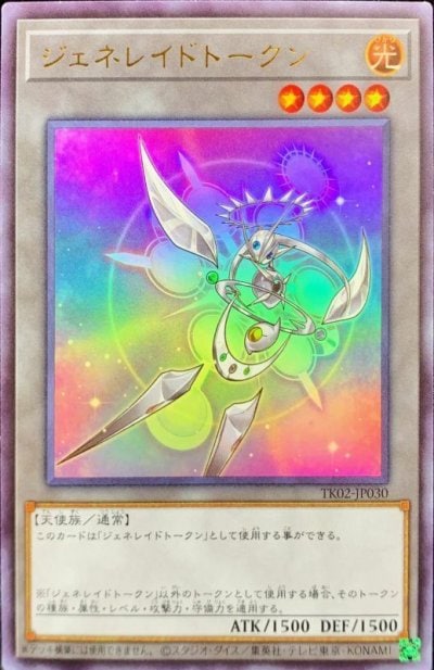 ジェネレイドトークン