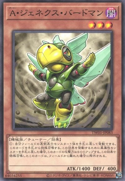 A・ジェネクス・バードマン