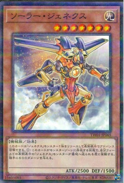 ソーラー・ジェネクス