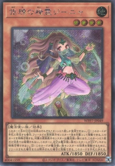 指環の精霊ジーニャ