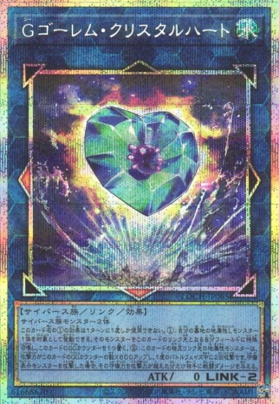 Gゴーレム・クリスタルハート