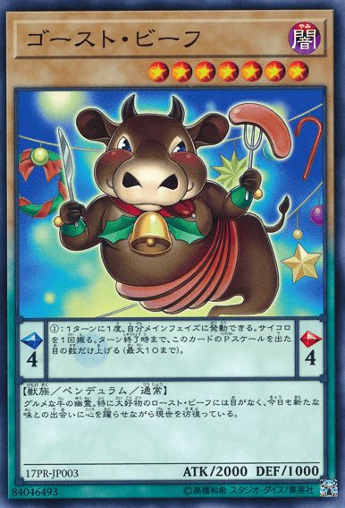 ゴースト・ビーフ
