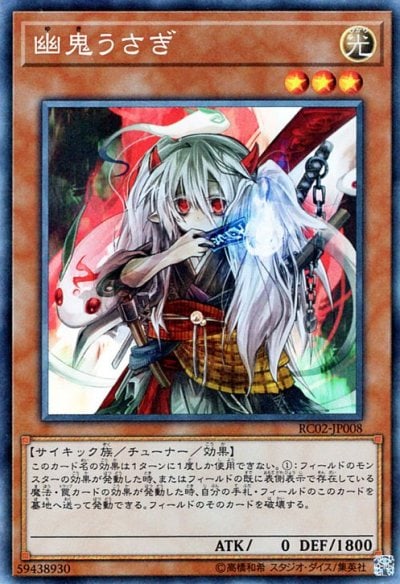 幽鬼うさぎ