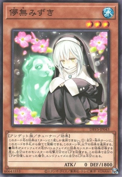 儚無みずき