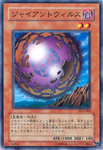 ジャイアントウィルス