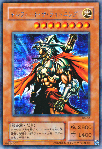 ギルフォード・ザ・ライトニング