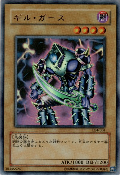 ギル・ガース