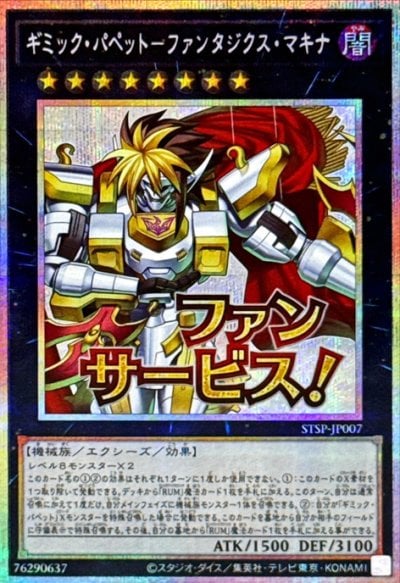 ギミック・パペット－ファンタジクス・マキナ