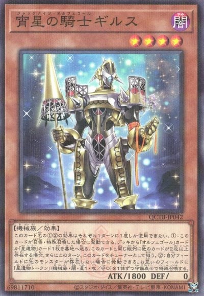宵星の騎士ギルス