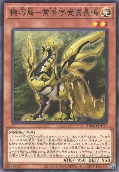 機巧鳥－常世宇受賣長鳴