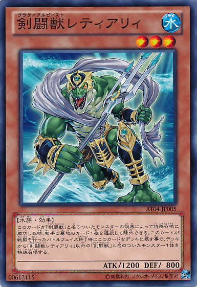 剣闘獣レティアリィ