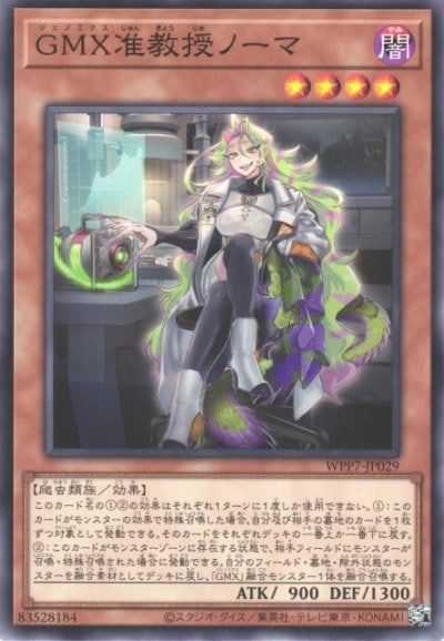 GMX准教授ノーマ