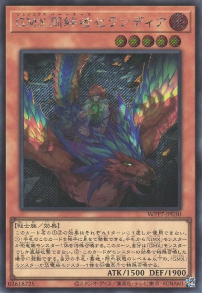 GMX同絆者セランディア