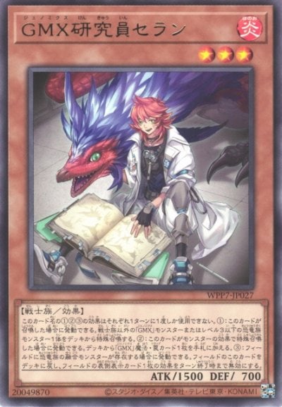GMX研究員セラン