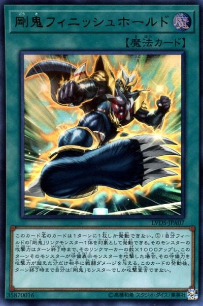 剛鬼フィニッシュホールド
