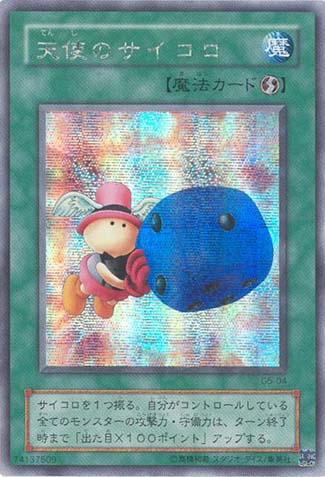天使のサイコロ