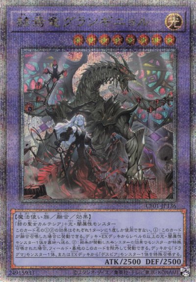 赫焉竜グランギニョル