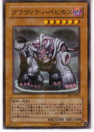 グラヴィティ・ベヒモス