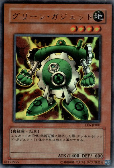 グリーン・ガジェット