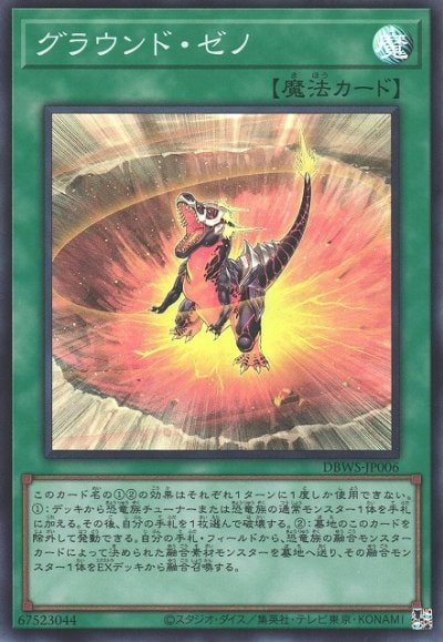 グラウンド・ゼノ