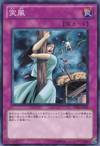 突風
