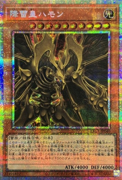 降雷皇ハモン