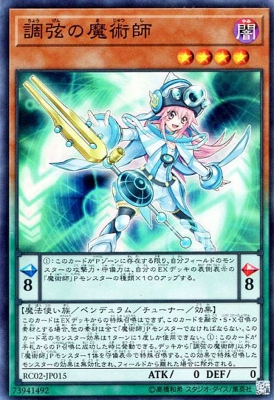 調弦の魔術師
