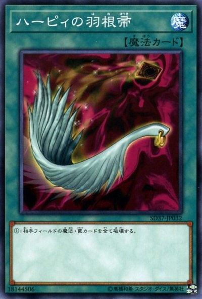 ハーピィの羽根帚（SD37-JP032）詳細データ | CardStack
