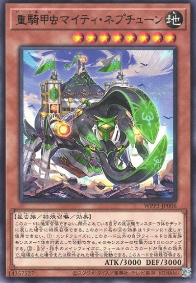 重騎甲虫マイティ・ネプチューン