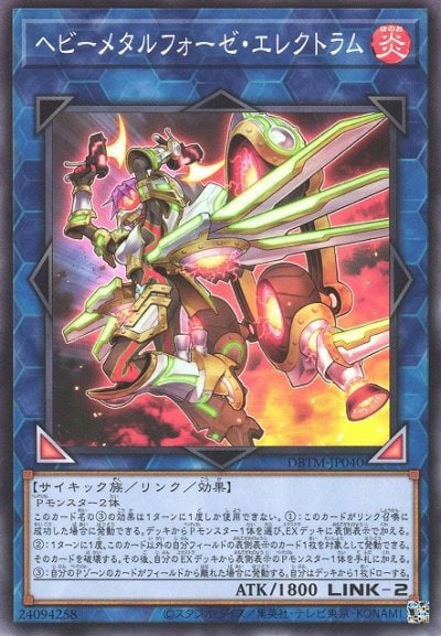 ヘビーメタルフォーゼ・エレクトラム