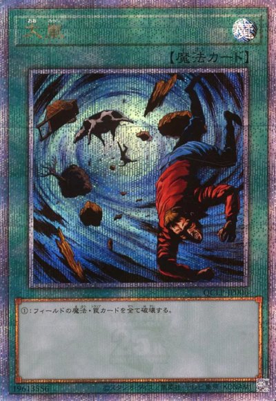 大嵐