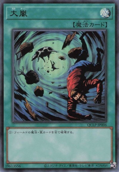 大嵐