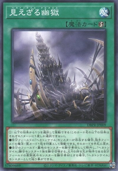 見えざる幽獄