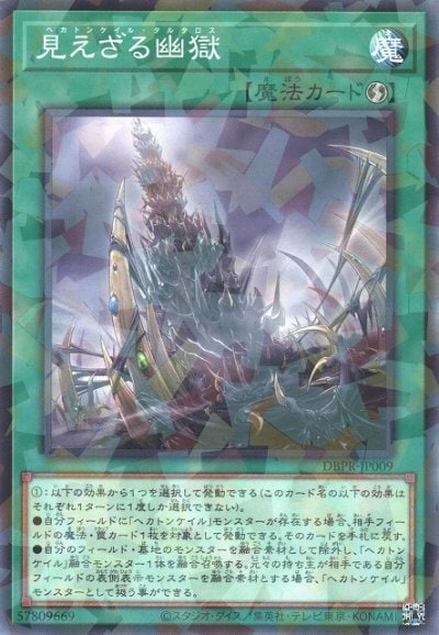 見えざる幽獄
