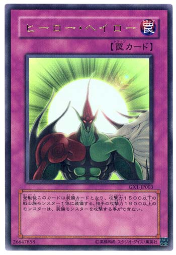 ヒーロー・ヘイロー