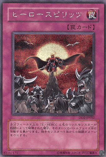 ヒーロースピリッツ
