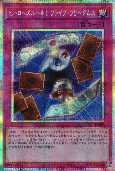ヒーローズルール１ ファイブ・フリーダムス