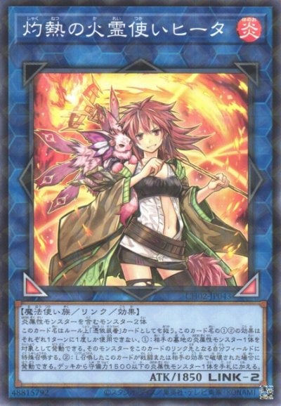 灼熱の火霊使いヒータ