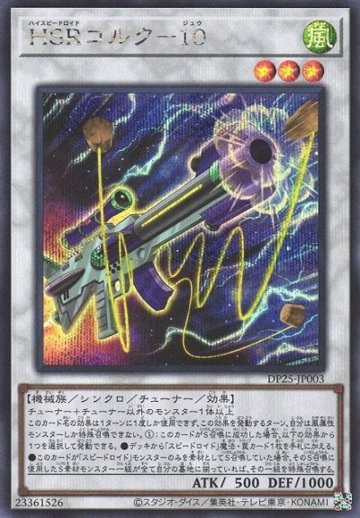 HSRコルク－１０