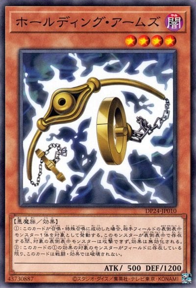 ホールディング・アームズ