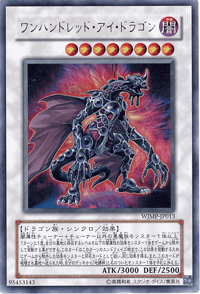 ワンハンドレッド・アイ・ドラゴン