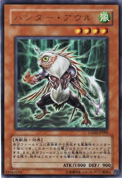 ハンター・アウル
