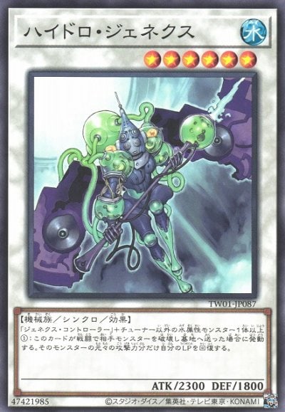 ハイドロ・ジェネクス