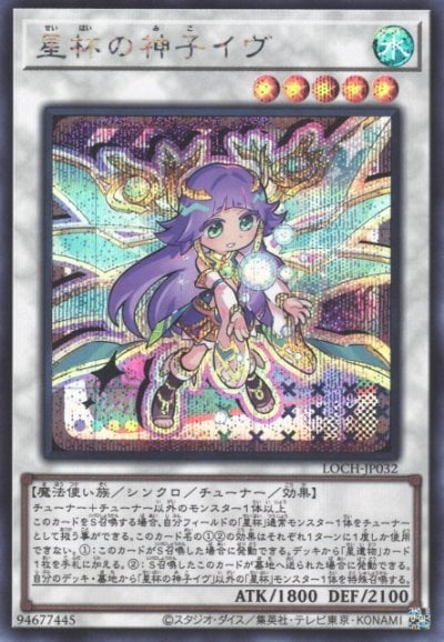 星杯の神子イヴ