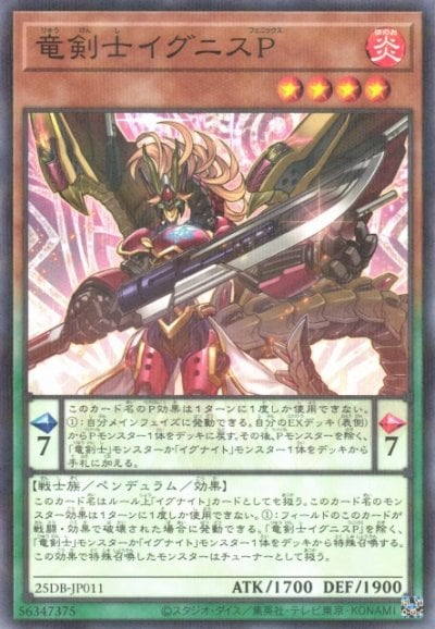 竜剣士イグニスP