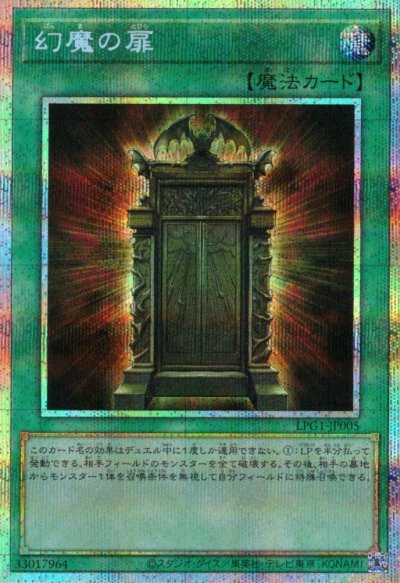 幻魔の扉