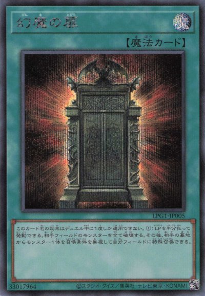 幻魔の扉