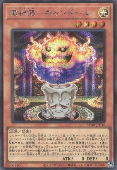 魔神儀－キャンドール